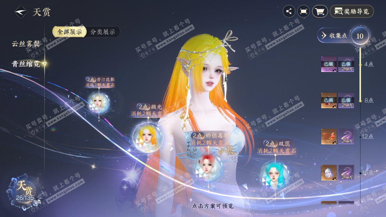 NSH318035逆水寒手游账号详情图18