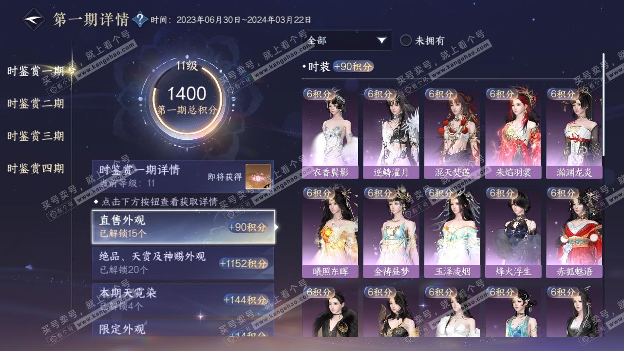 NSH318035逆水寒手游账号详情图22