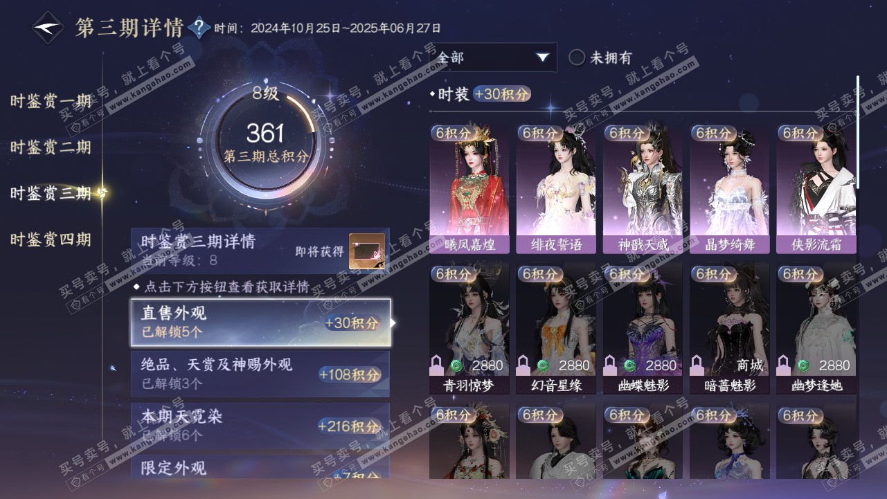 NSH318035逆水寒手游账号详情图25