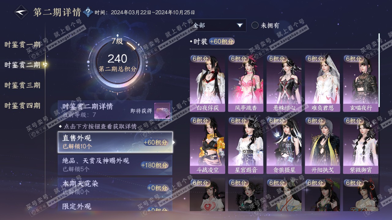 NSH318035逆水寒手游账号详情图24