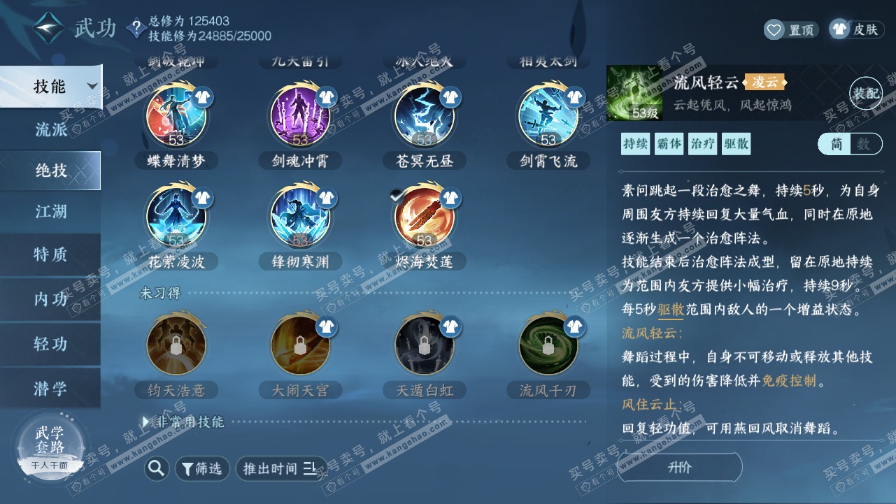 NSH318035逆水寒手游账号详情图28