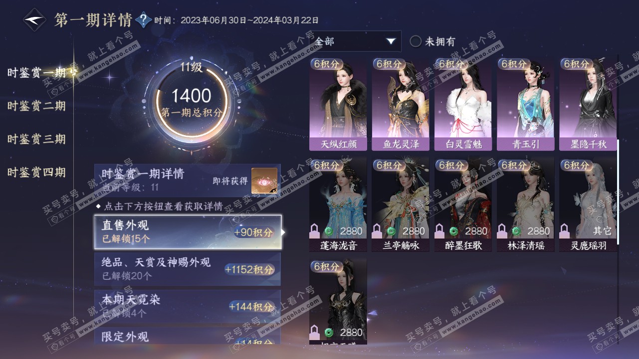 NSH318035逆水寒手游账号详情图23