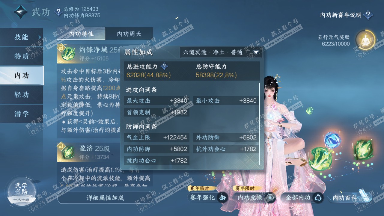 NSH318035逆水寒手游账号详情图29