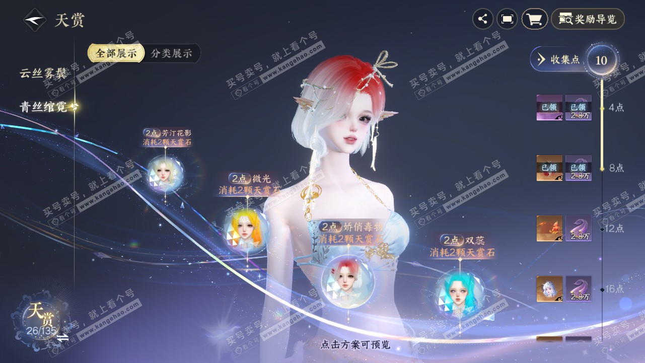 NSH318035逆水寒手游账号详情图19