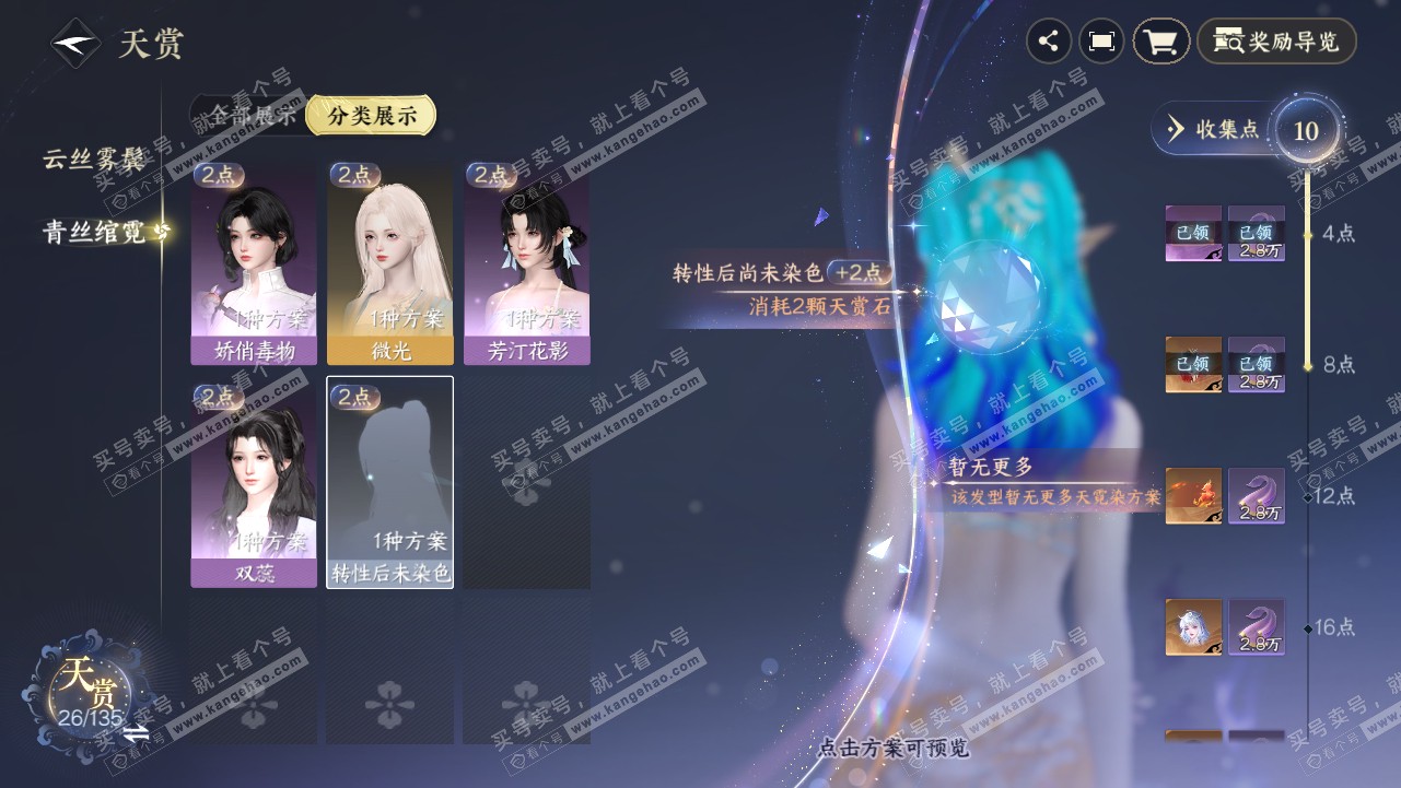 NSH318035逆水寒手游账号详情图21