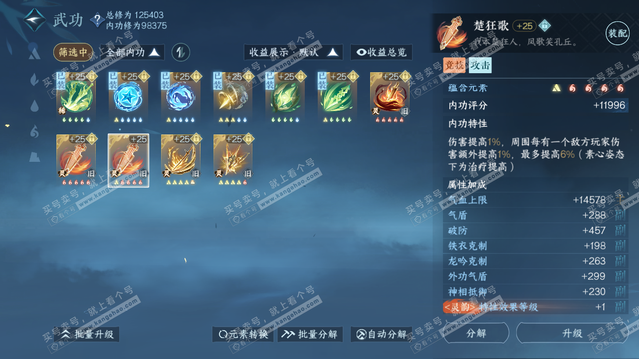 NSH318035逆水寒手游账号详情图32