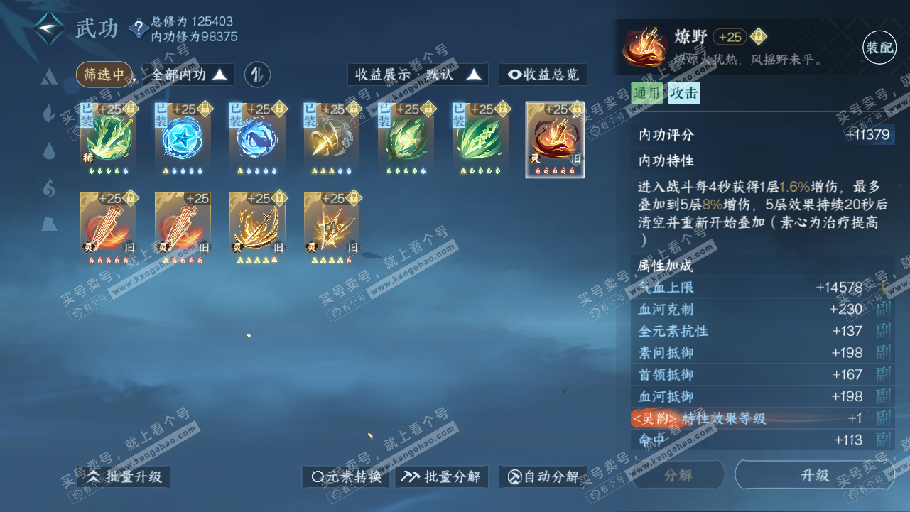 NSH318035逆水寒手游账号详情图30