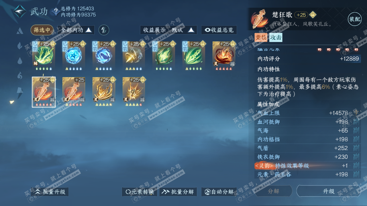 NSH318035逆水寒手游账号详情图31