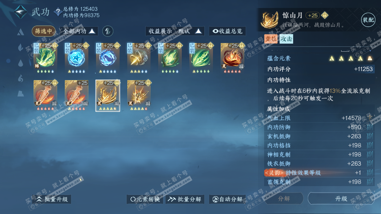 NSH318035逆水寒手游账号详情图33