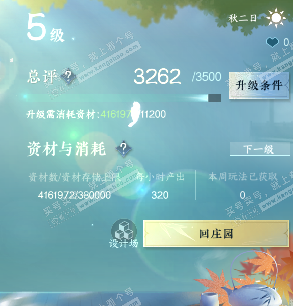 NSH318035逆水寒手游账号详情图43