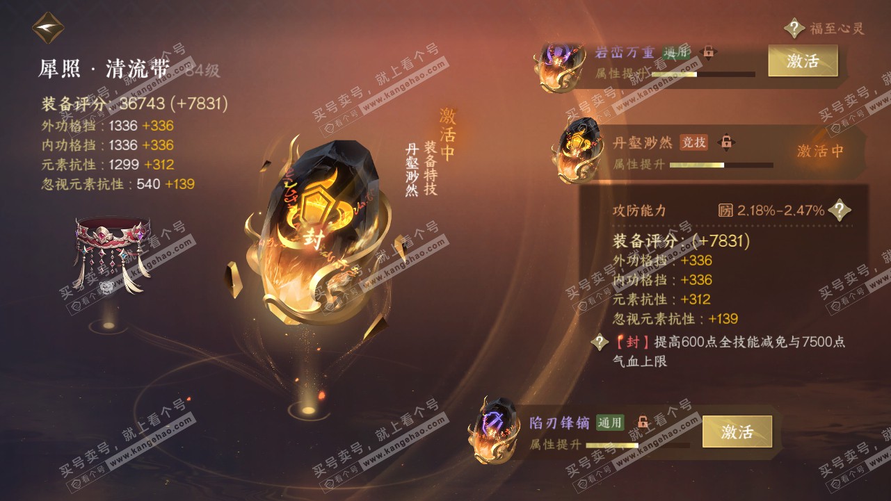 NSH318035逆水寒手游账号详情图38
