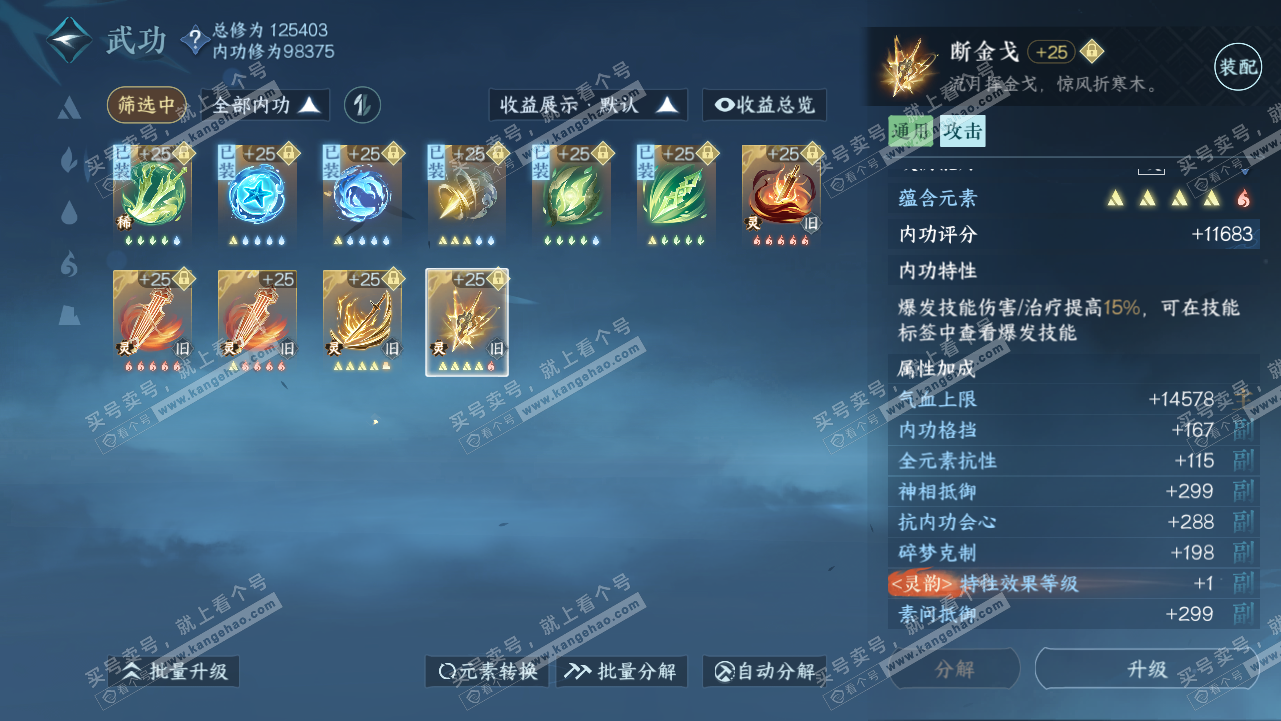 NSH318035逆水寒手游账号详情图34