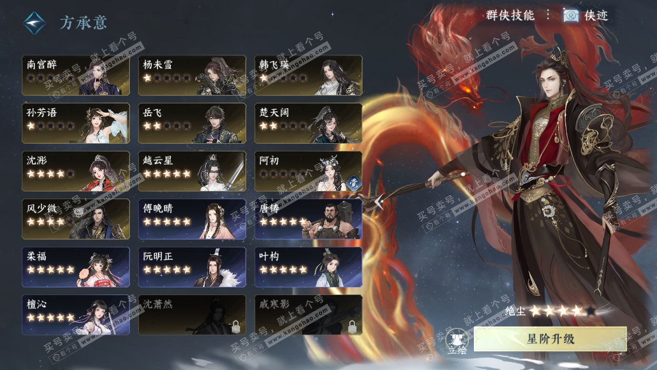NSH318035逆水寒手游账号详情图42
