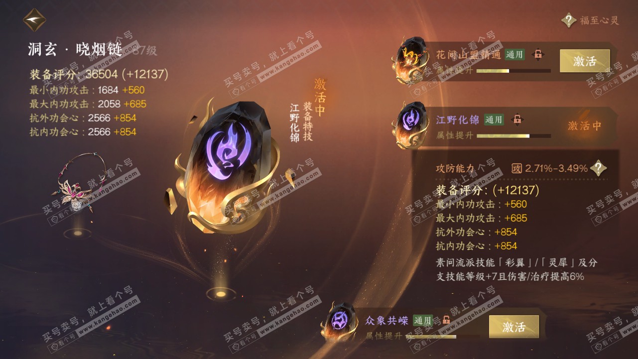 NSH318035逆水寒手游账号详情图40