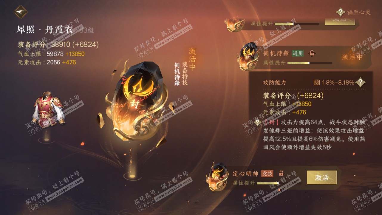 NSH318035逆水寒手游账号详情图37