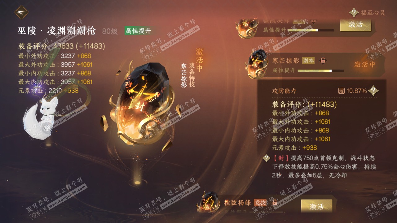 NSH318035逆水寒手游账号详情图35
