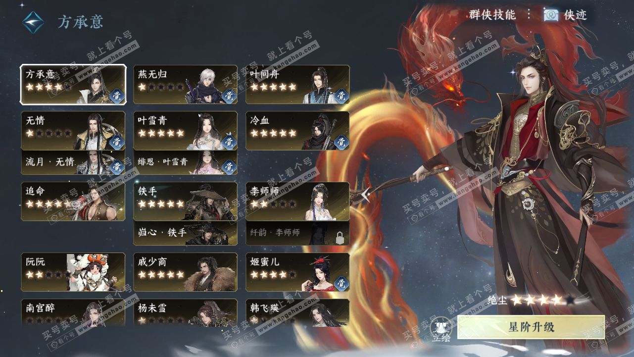 NSH318035逆水寒手游账号详情图41