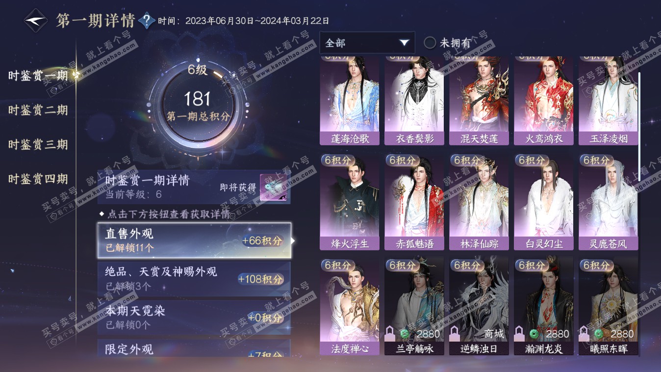 NSH318036逆水寒手游账号详情图12
