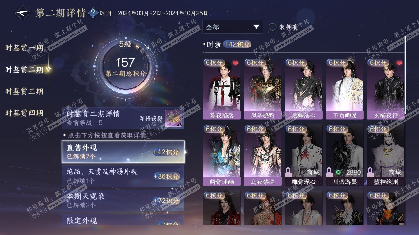 NSH318036逆水寒手游账号详情图13