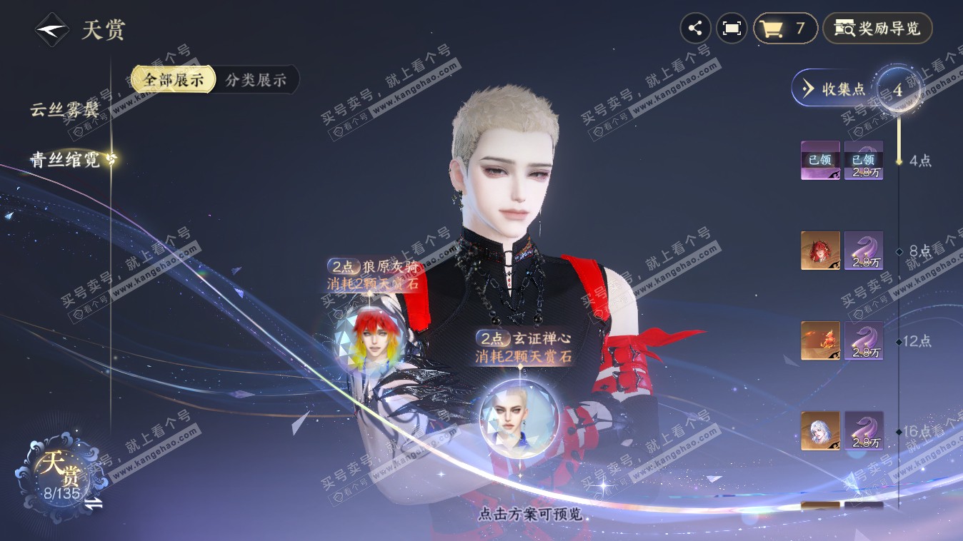 NSH318036逆水寒手游账号详情图10