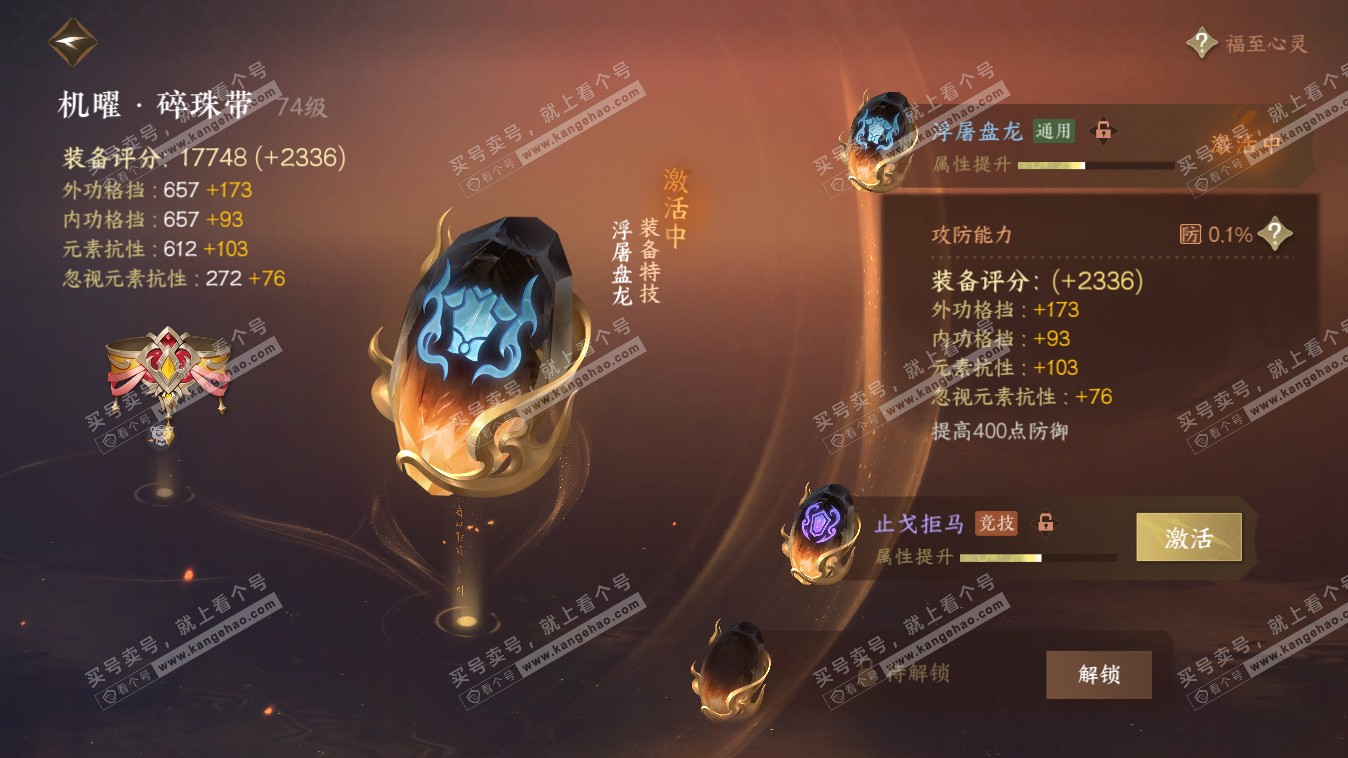 NSH318036逆水寒手游账号详情图20