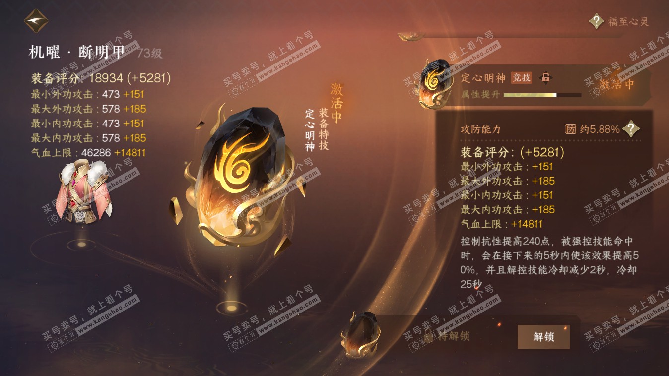 NSH318036逆水寒手游账号详情图19