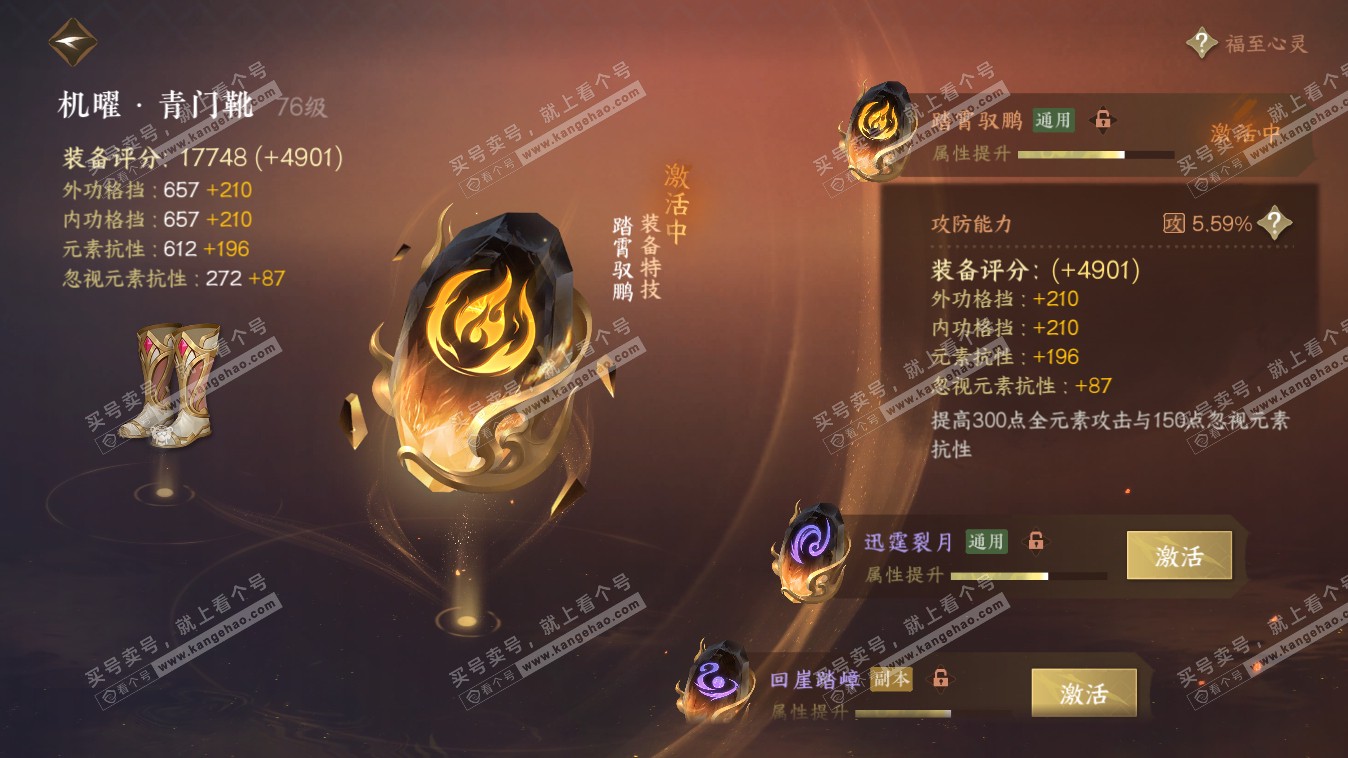 NSH318036逆水寒手游账号详情图21