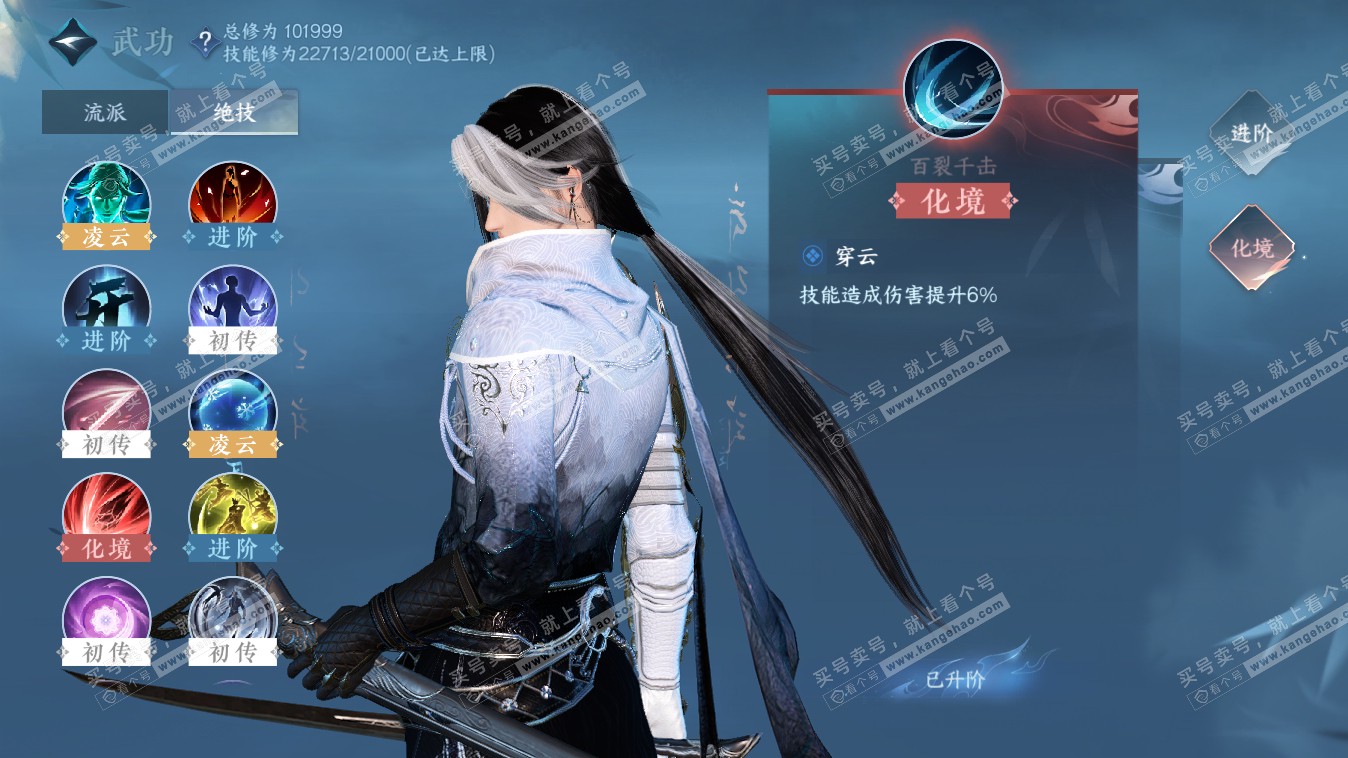 NSH318036逆水寒手游账号详情图23