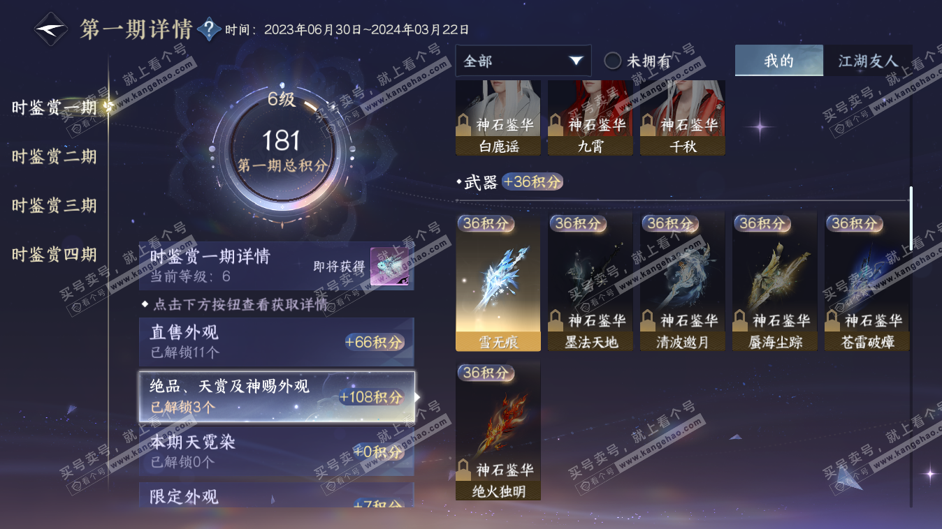 NSH318036逆水寒手游账号详情图11