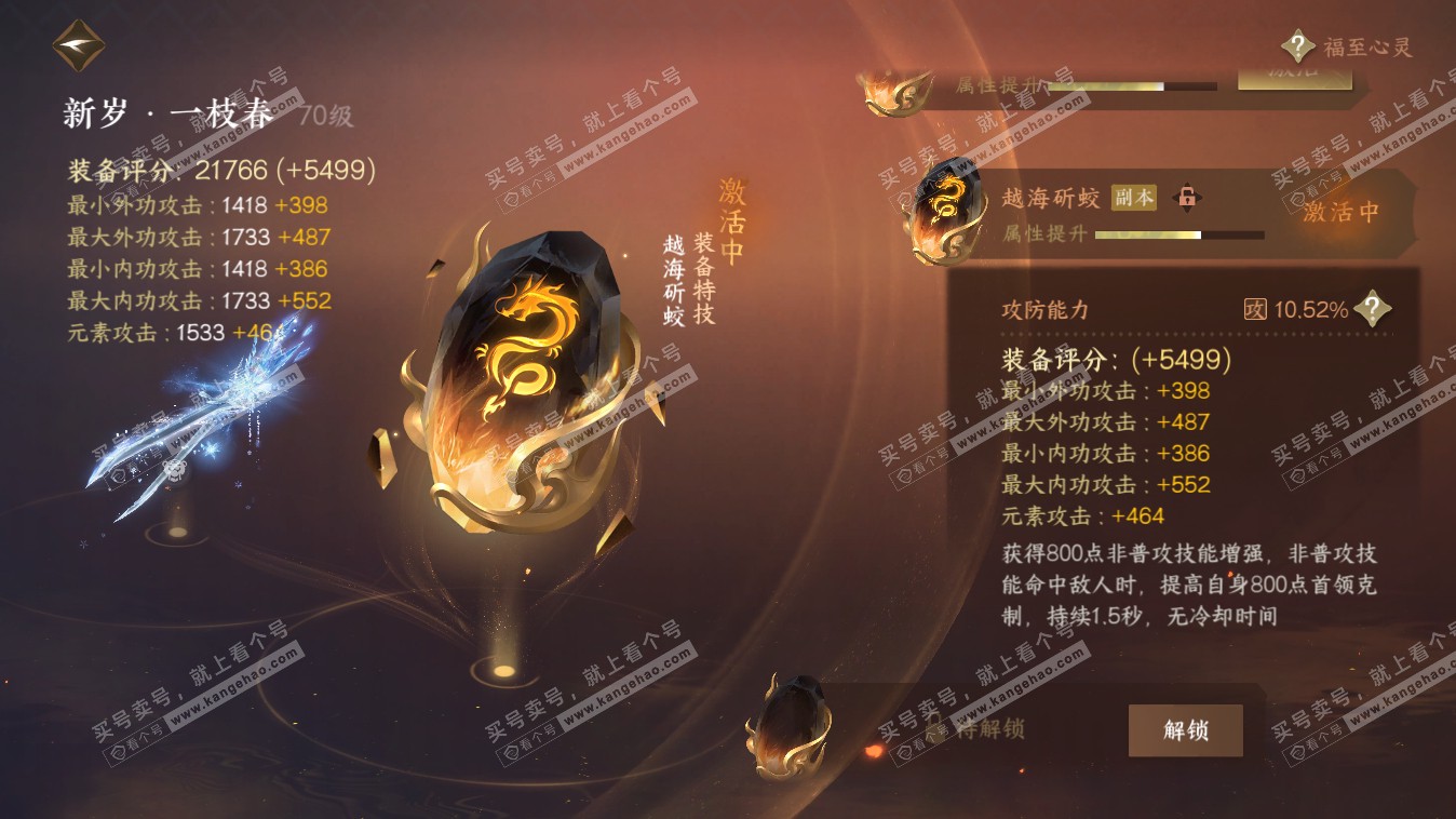 NSH318036逆水寒手游账号详情图17