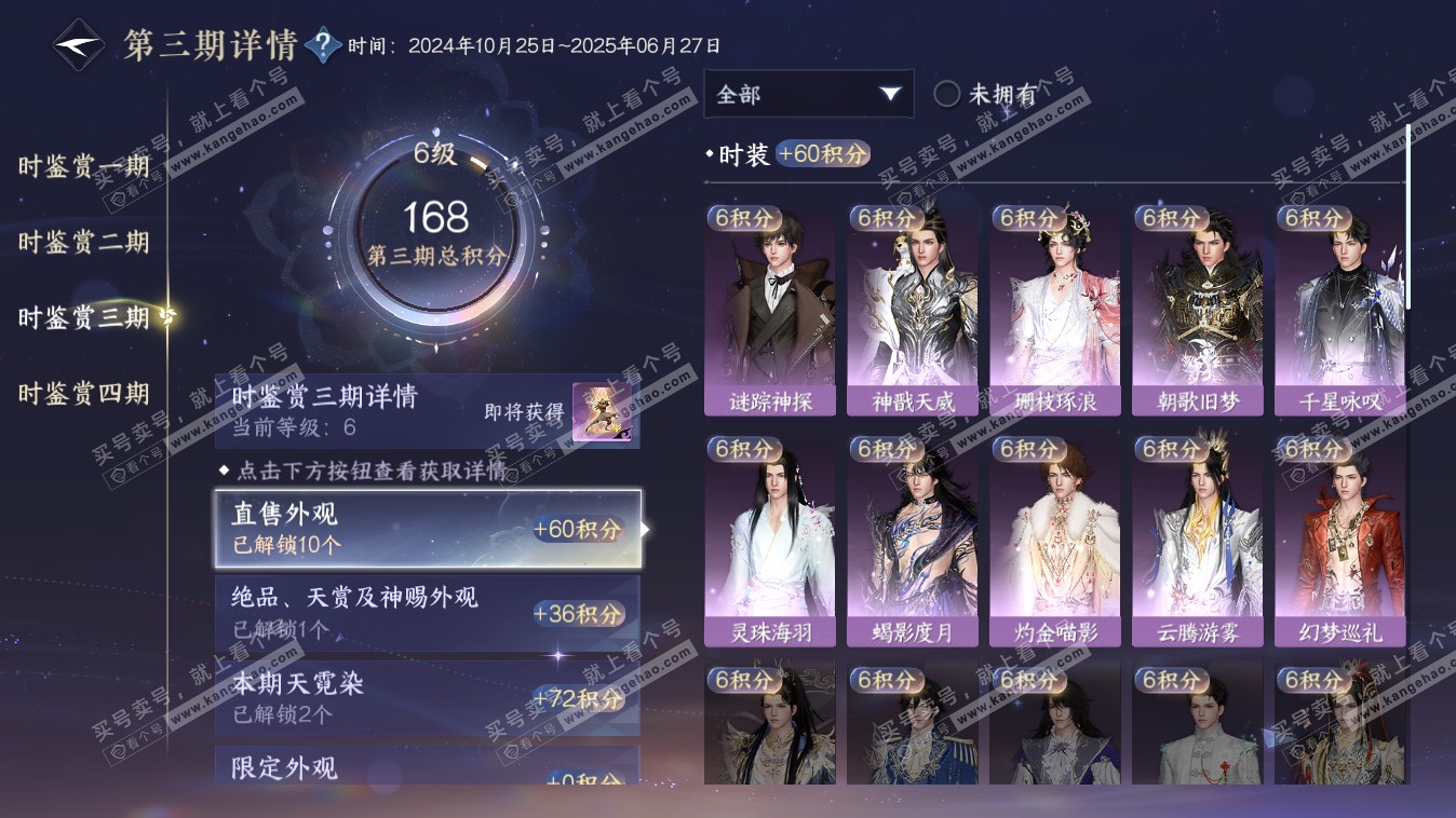 NSH318036逆水寒手游账号详情图14