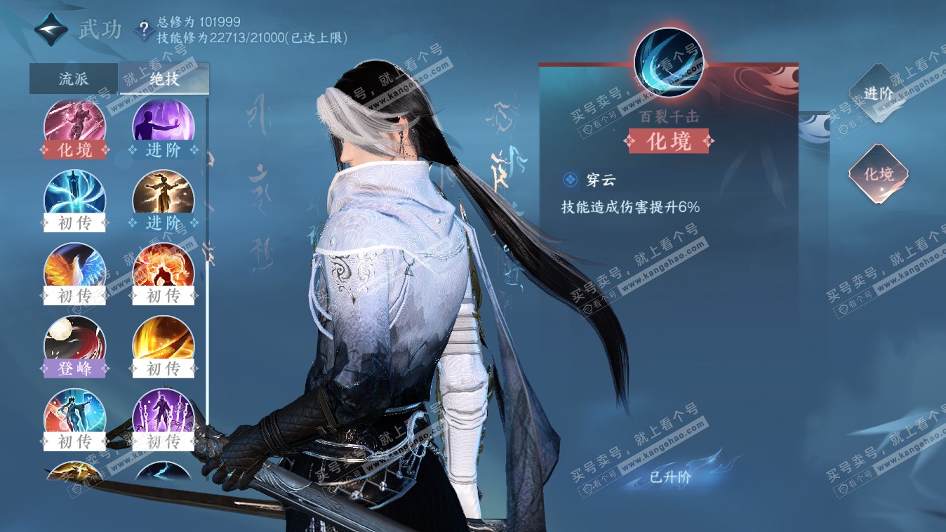 NSH318036逆水寒手游账号详情图24