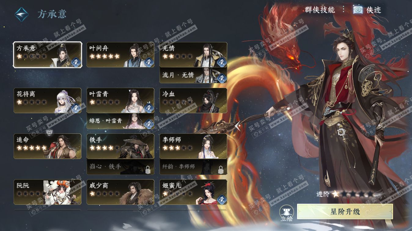 NSH318036逆水寒手游账号详情图30