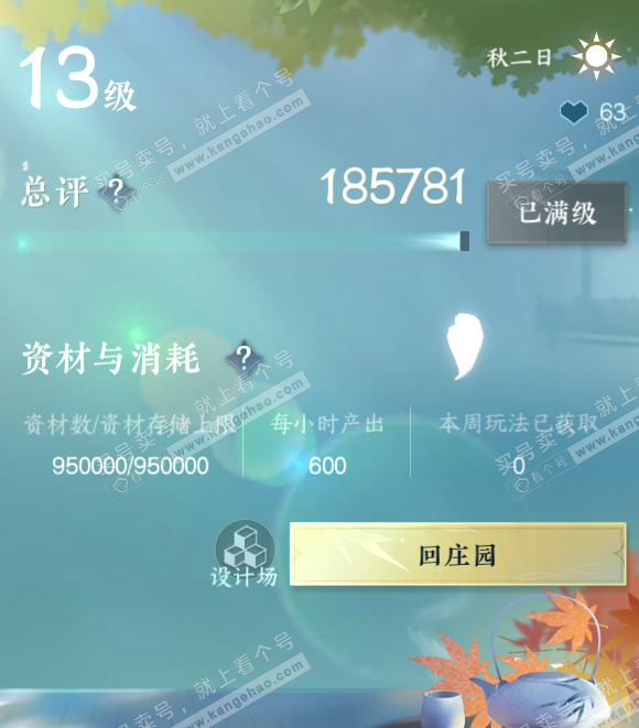 NSH318036逆水寒手游账号详情图29