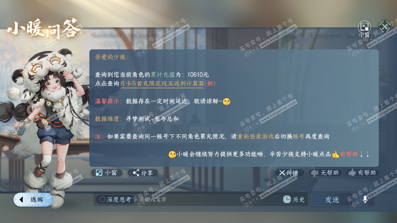 NSH318036逆水寒手游账号详情图33