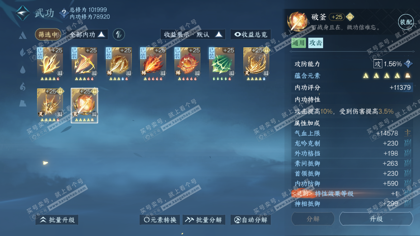 NSH318036逆水寒手游账号详情图28