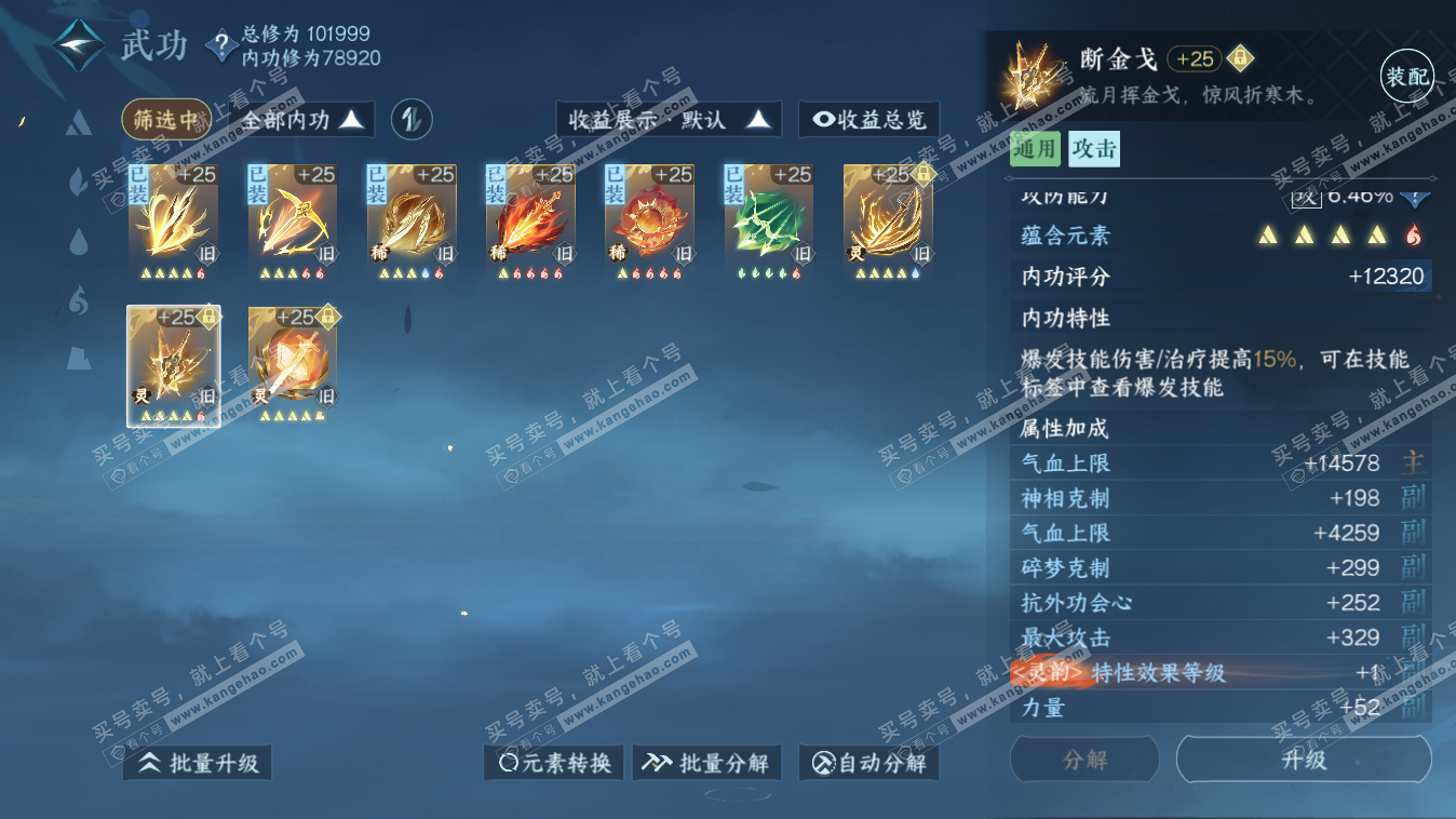NSH318036逆水寒手游账号详情图27