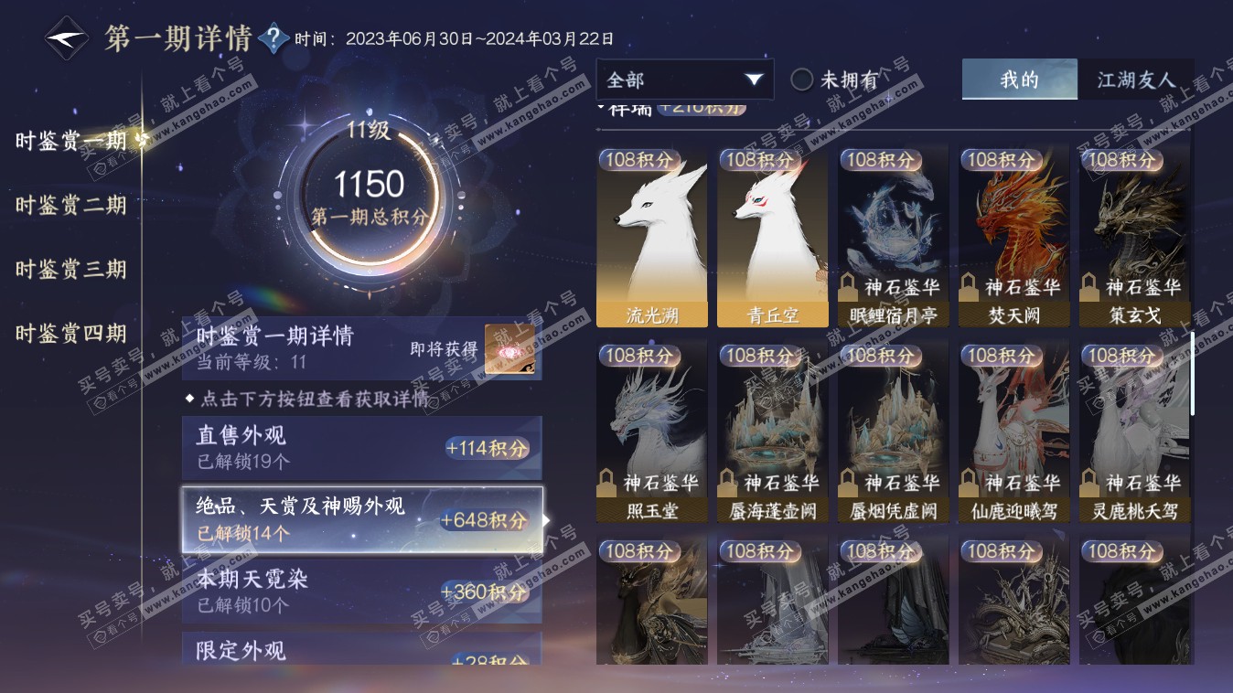 NSH318038逆水寒手游账号详情图21 NSH318038逆水寒手游账号详情图21