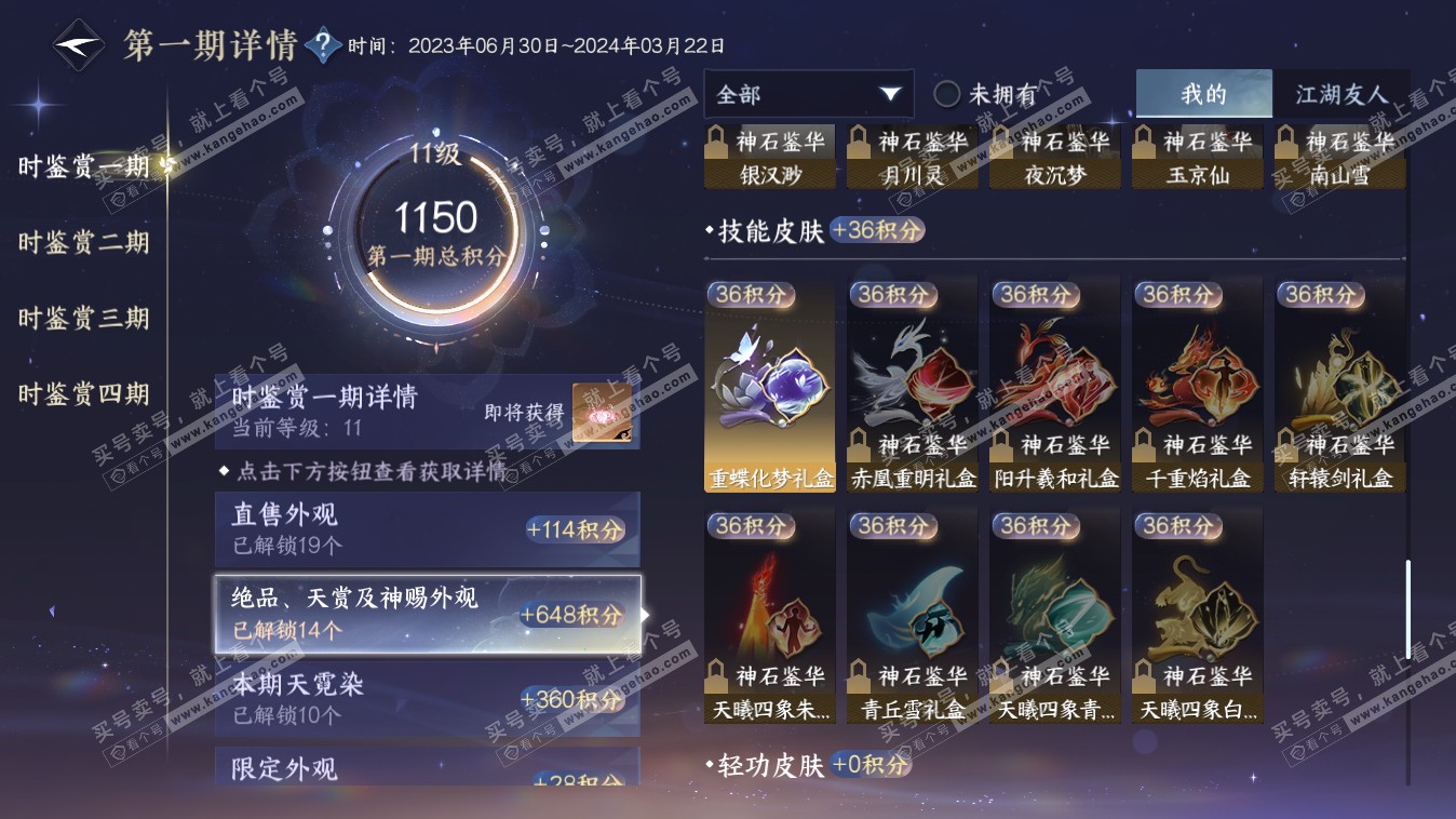NSH318038逆水寒手游账号详情图22 NSH318038逆水寒手游账号详情图22