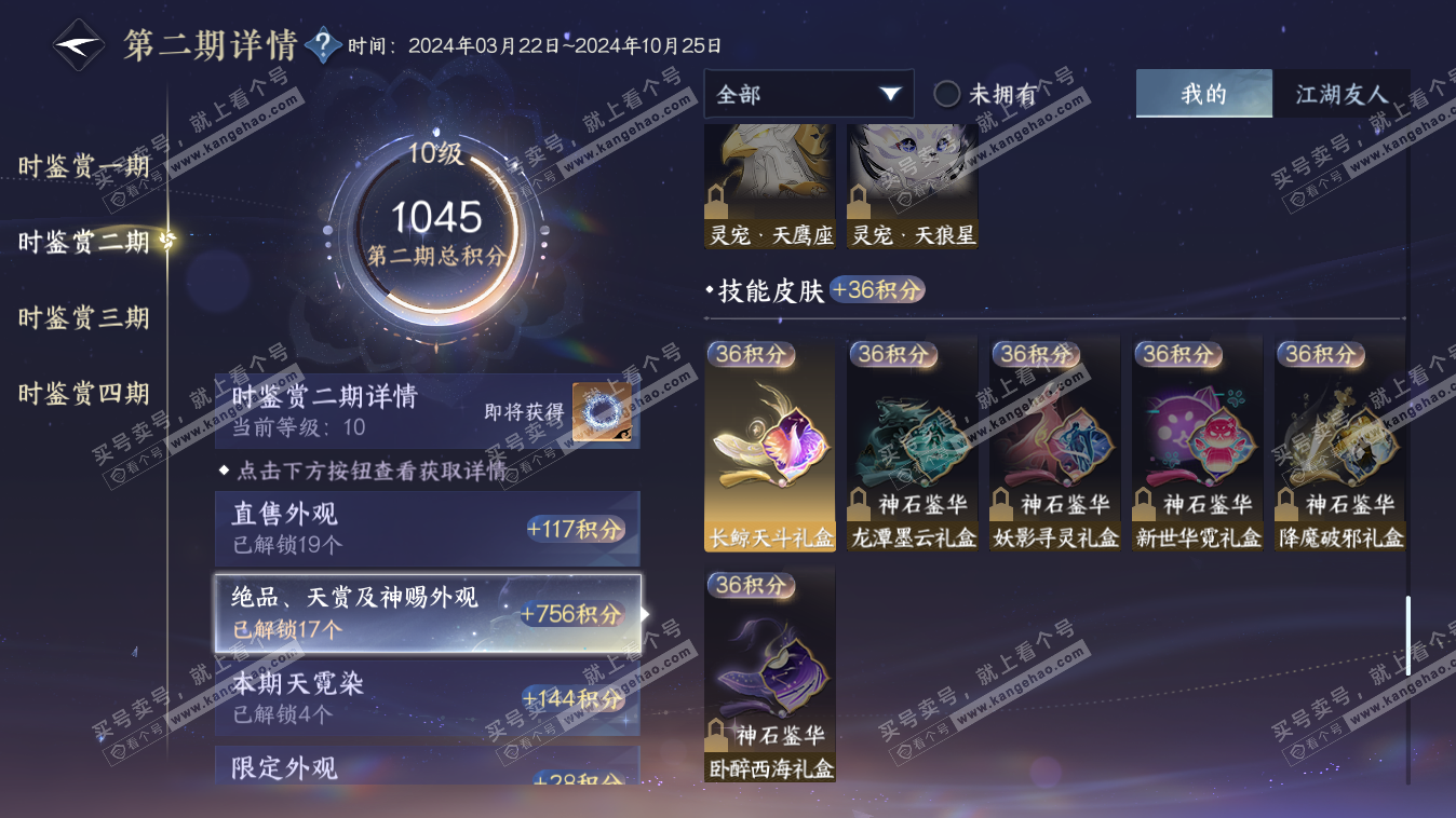 NSH318038逆水寒手游账号详情图25 NSH318038逆水寒手游账号详情图25