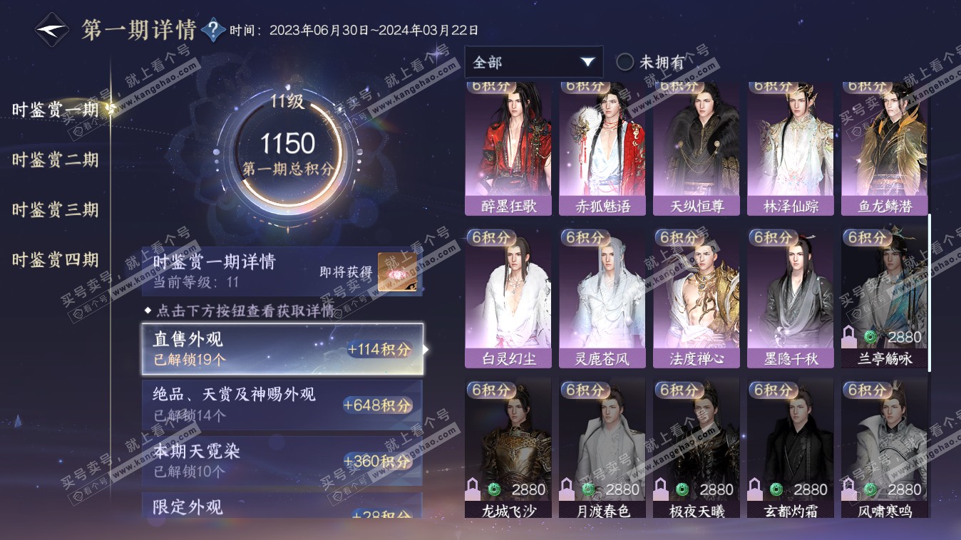 NSH318038逆水寒手游账号详情图30 NSH318038逆水寒手游账号详情图30