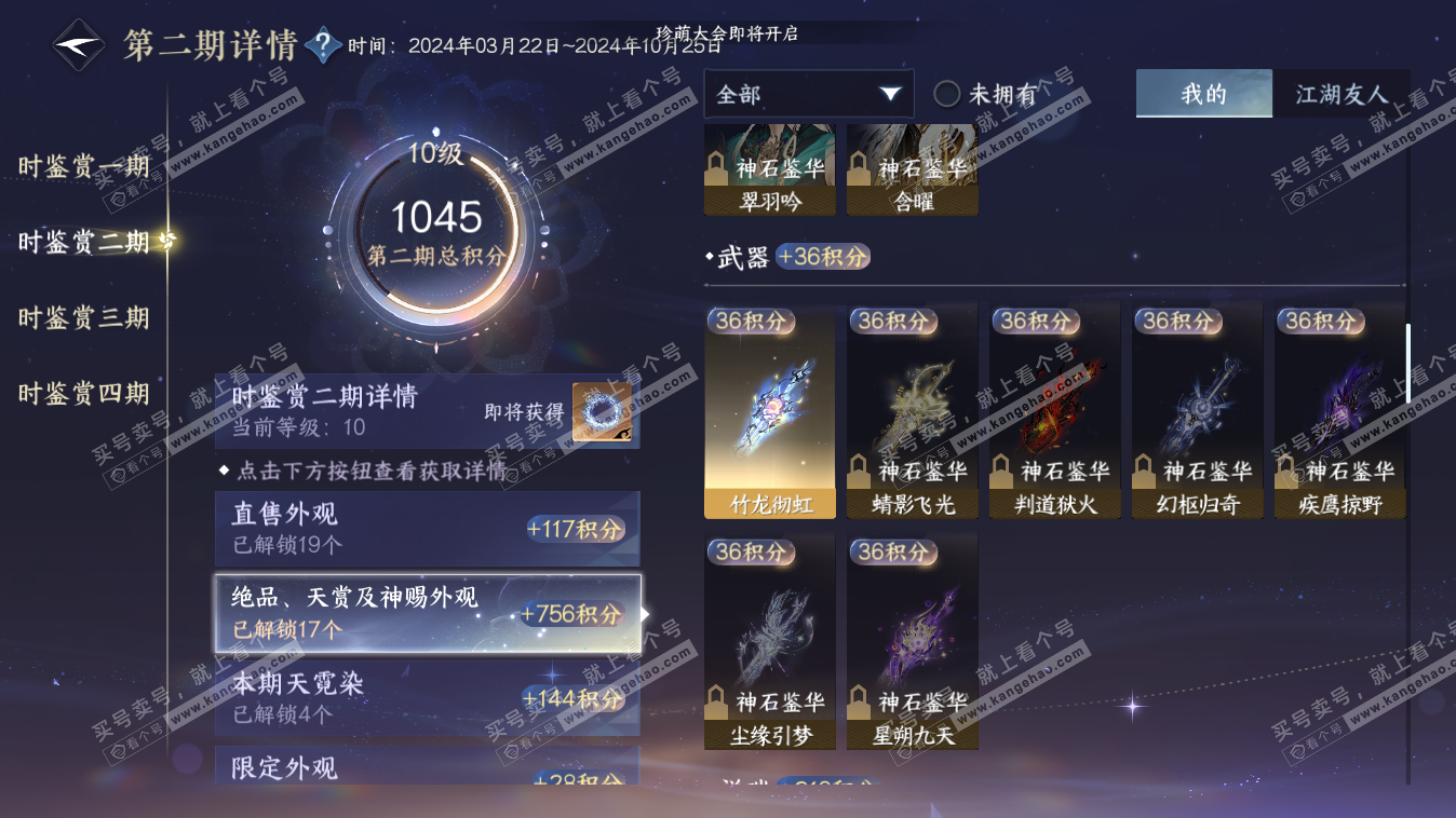 NSH318038逆水寒手游账号详情图23 NSH318038逆水寒手游账号详情图23