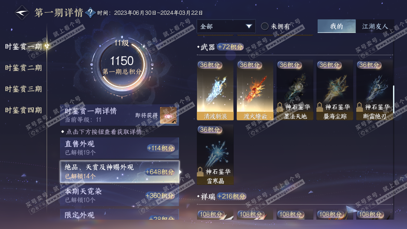 NSH318038逆水寒手游账号详情图20 NSH318038逆水寒手游账号详情图20