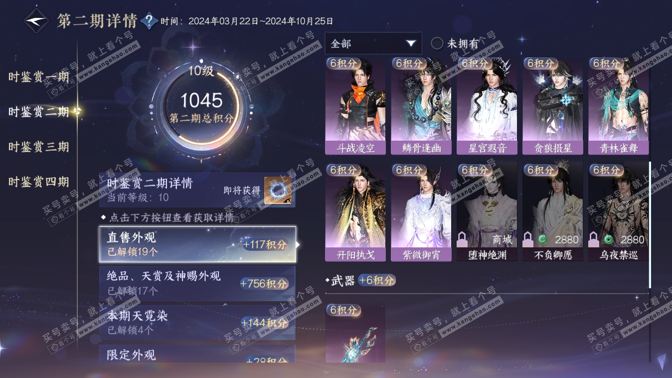 NSH318038逆水寒手游账号详情图32 NSH318038逆水寒手游账号详情图32