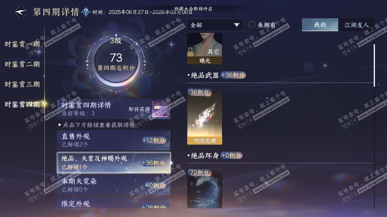 NSH318038逆水寒手游账号详情图28 NSH318038逆水寒手游账号详情图28