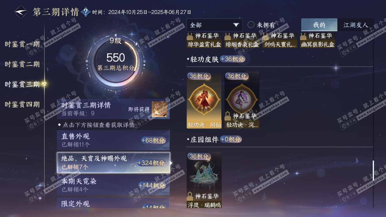 NSH318038逆水寒手游账号详情图27 NSH318038逆水寒手游账号详情图27