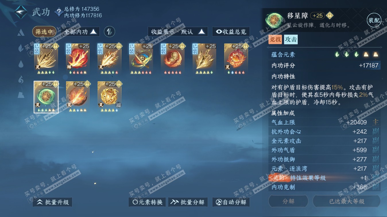 NSH318038逆水寒手游账号详情图47 NSH318038逆水寒手游账号详情图47