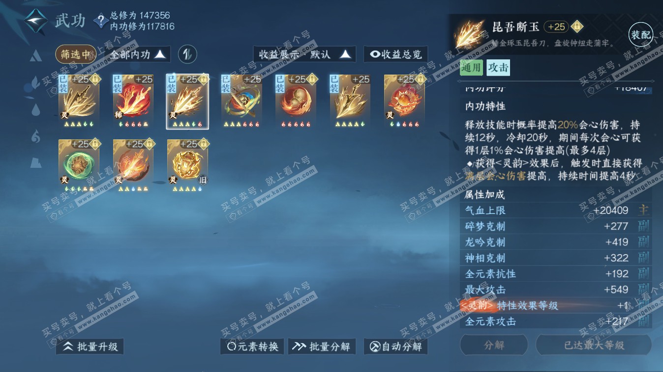 NSH318038逆水寒手游账号详情图45 NSH318038逆水寒手游账号详情图45