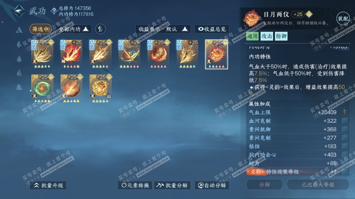 NSH318038逆水寒手游账号详情图46 NSH318038逆水寒手游账号详情图46