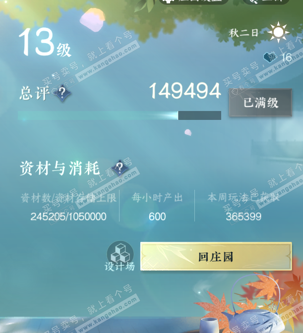 NSH318038逆水寒手游账号详情图52 NSH318038逆水寒手游账号详情图52
